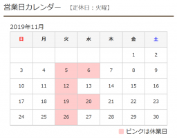 2019年11月の休業日のお知らせ