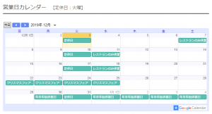 2020年～年始休業日のお知らせ