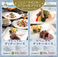 ウィンター スペシャルプライス キャンペーン！のお知らせ