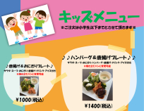 ランチタイムにキッズメニューが新登場！当日のご注文も承ります♪
