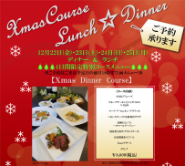 2023年 クリスマスランチ&ディナーコース☆ご予約開始のご案内です♪