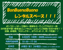レンタルスペース始めました！