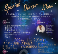 11月2日(土)スペシャルディナーショー「Harp & Violin ＆ Guitar ＆ Percussion」開催のお知らせ♪