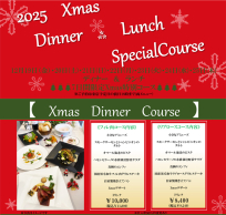 2025年 クリスマスランチ&ディナーコース☆ご予約開始のご案内です♪