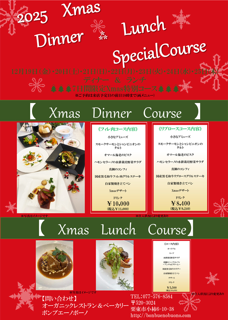 X'masランチコース&ディナーコース2025のご案内です♪