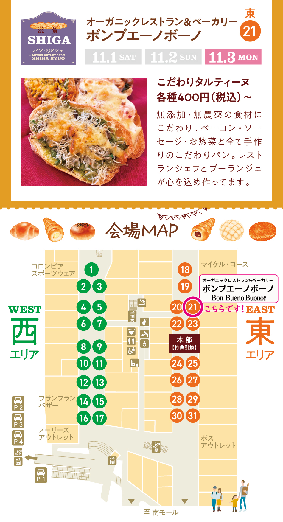 秋のパンマルシェ 出店場所 会場マップ@三井アウトレットパーク 滋賀竜王