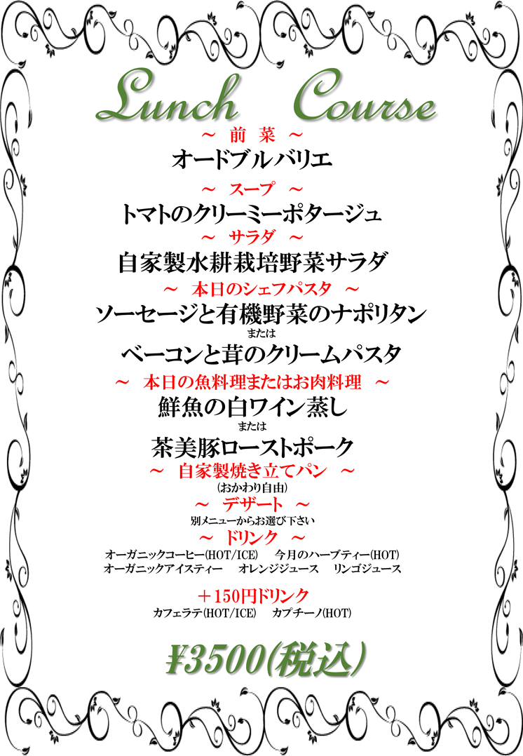 ランチコースメニュー例