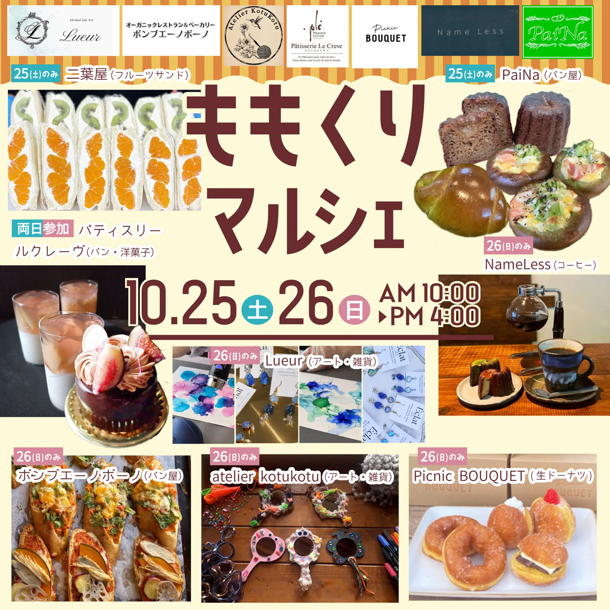 秋の大感謝祭・ももくりマルシェ@桃栗柿屋 東近江本店