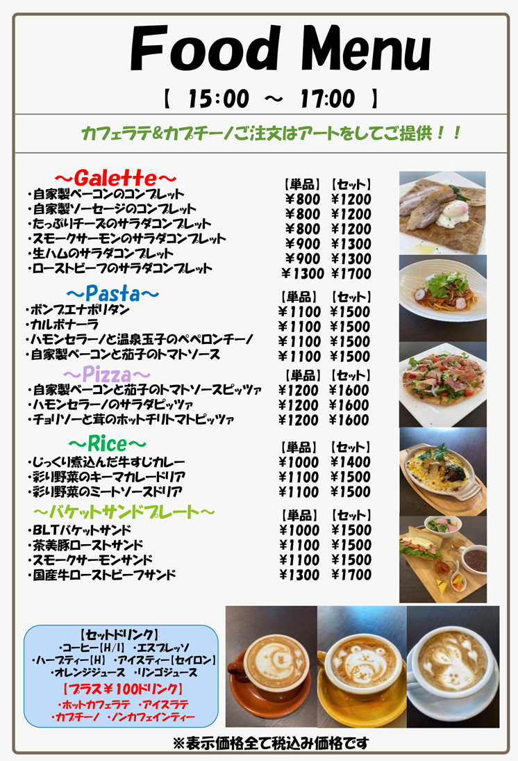 カフェタイム 新フードメニュー